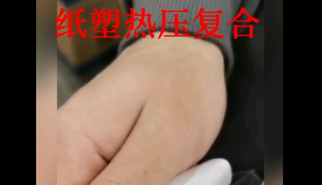 紙塑熱壓復合_青島紙塑熱壓復合技術(shù)