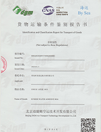 海運安全運輸鑒定報告.jpg 海運安全運輸鑒定報告.jpg